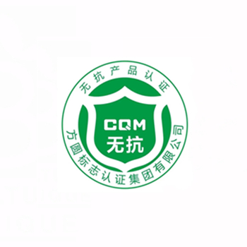 無抗產品認證