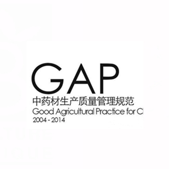 中藥材GAP認證
