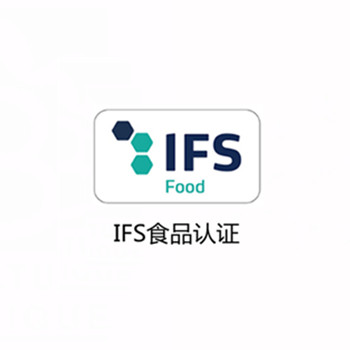 IFS食品認證