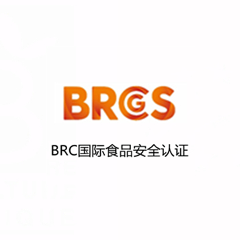 英國BRC認證